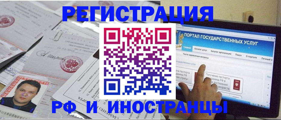 временная регистрация законно в Рузе