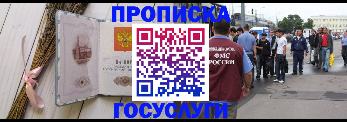 временная прописка в Рузе